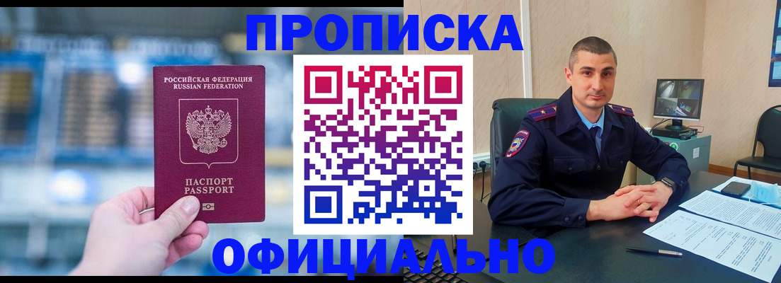 прописка в Апатитах
