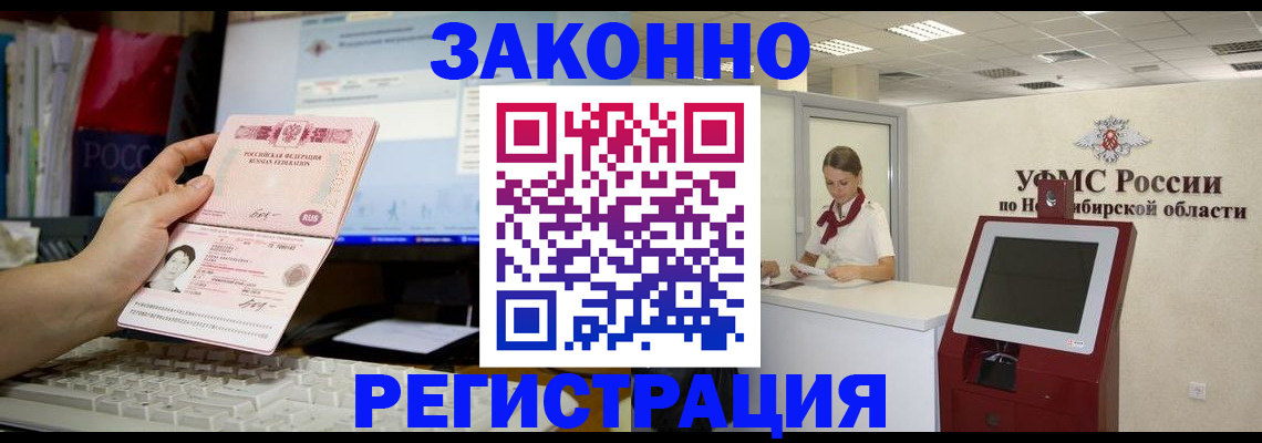 временная регистрация надежно в Апатитах